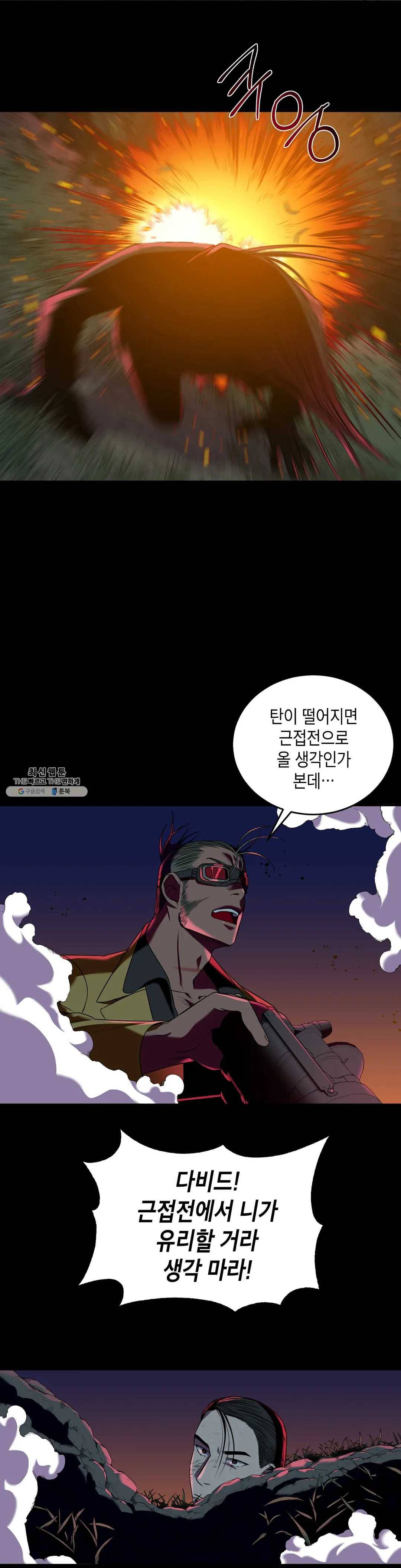 제5열 Born to kill 14화 17