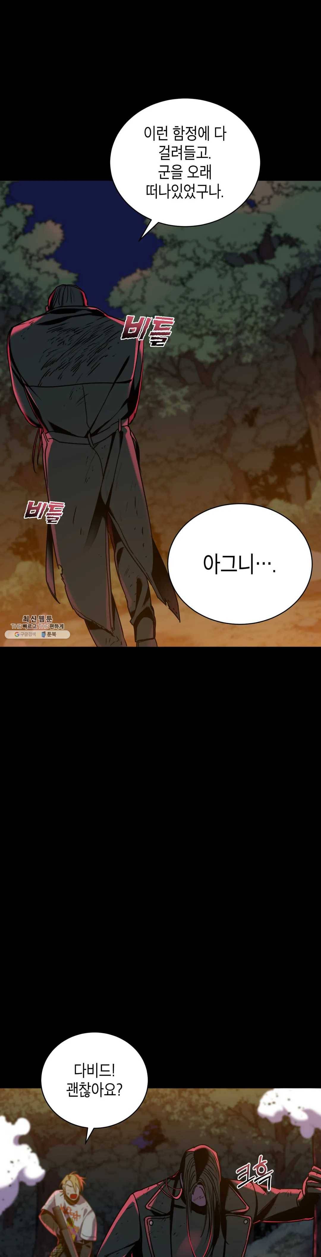 제5열 Born to kill 14화 25
