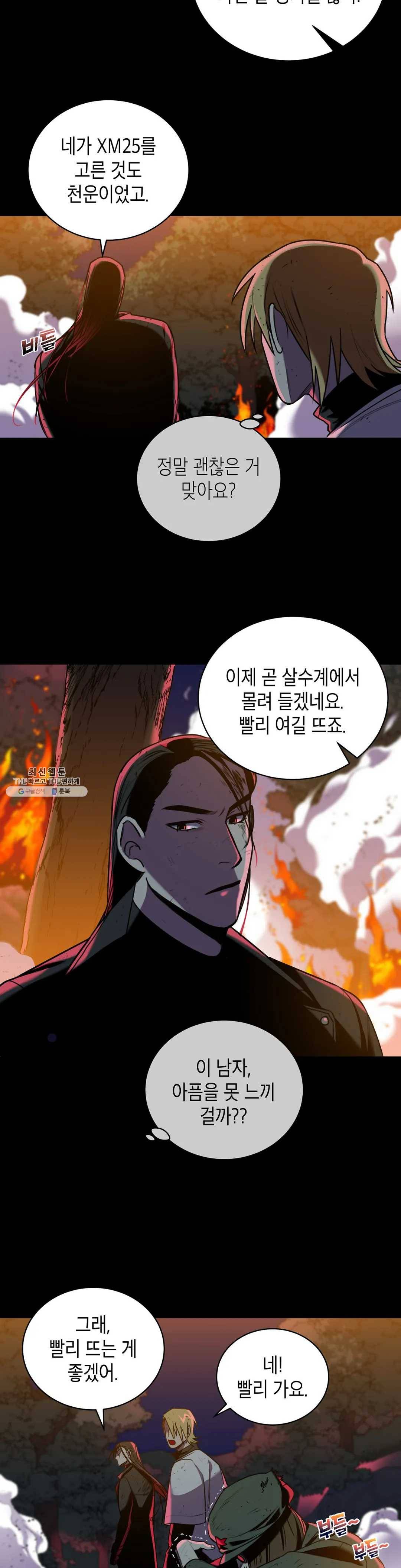 제5열 Born to kill 14화 27