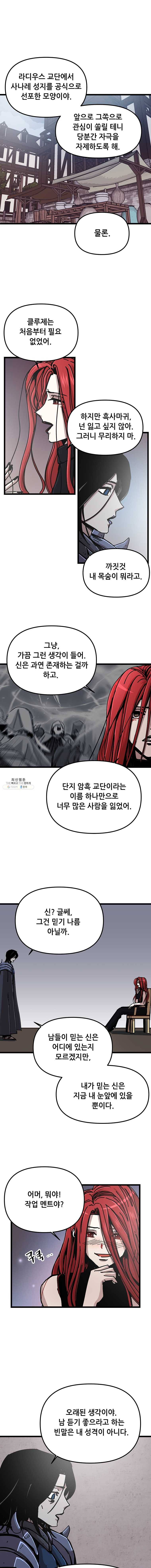나 홀로 버그로 꿀빠는 플레이어 63화 1
