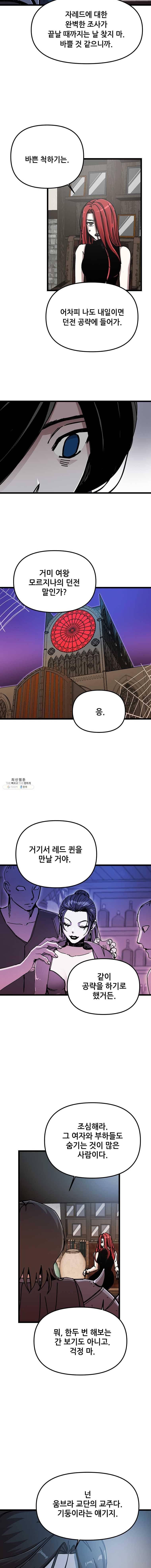 나 홀로 버그로 꿀빠는 플레이어 63화 2