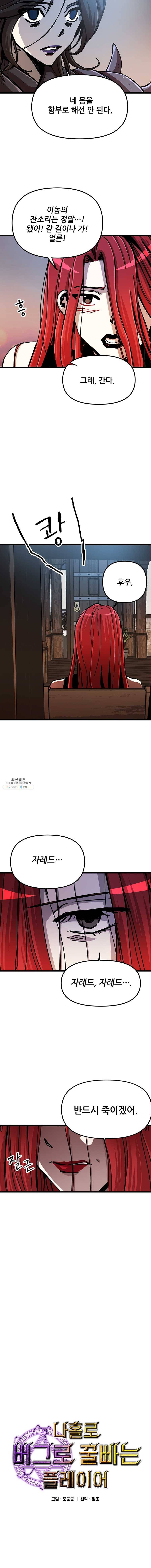 나 홀로 버그로 꿀빠는 플레이어 63화 3