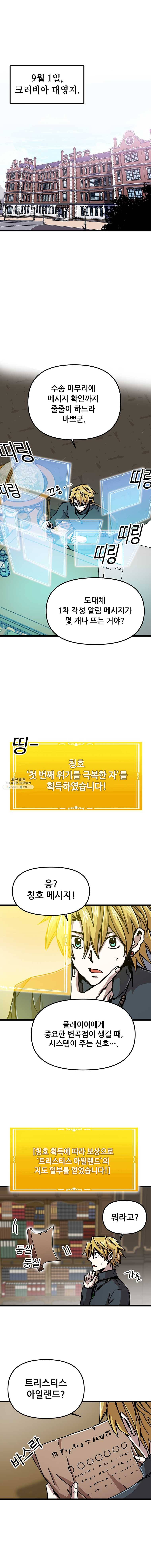 나 홀로 버그로 꿀빠는 플레이어 63화 4
