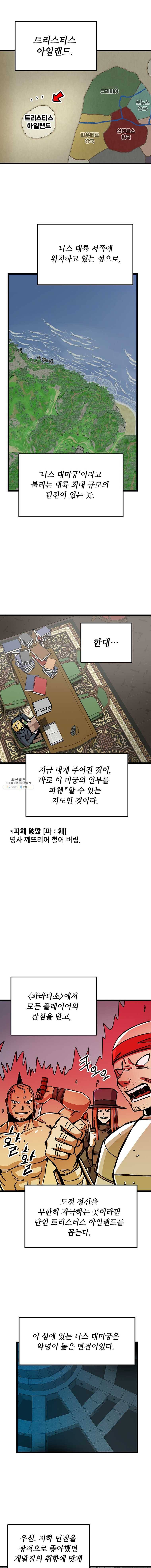 나 홀로 버그로 꿀빠는 플레이어 63화 5