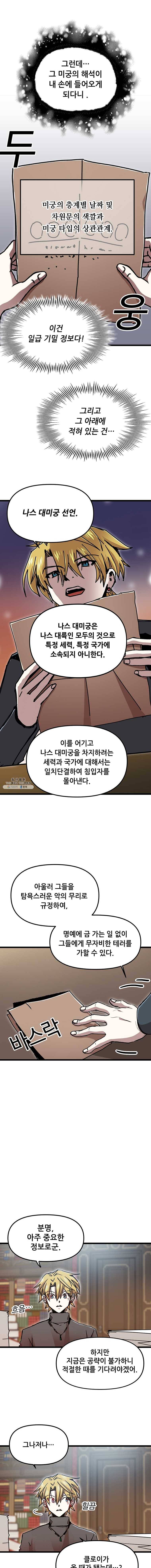 나 홀로 버그로 꿀빠는 플레이어 63화 7