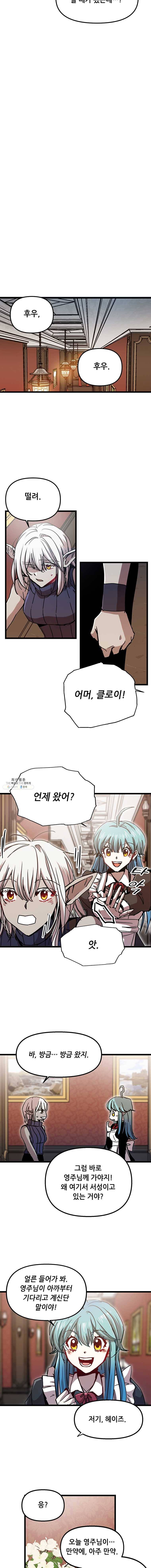나 홀로 버그로 꿀빠는 플레이어 63화 8