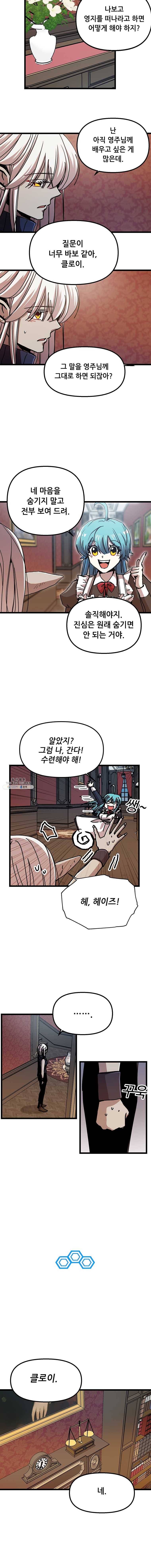 나 홀로 버그로 꿀빠는 플레이어 63화 9