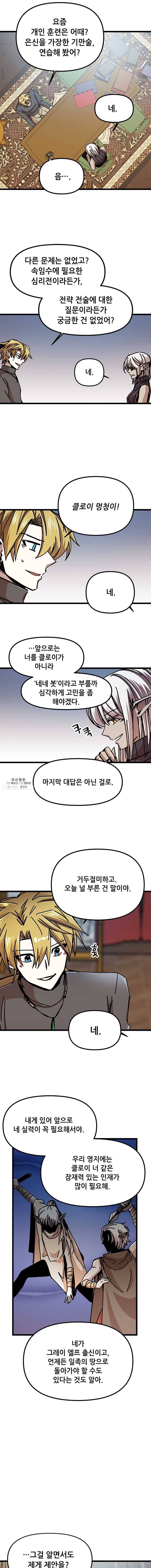 나 홀로 버그로 꿀빠는 플레이어 63화 10