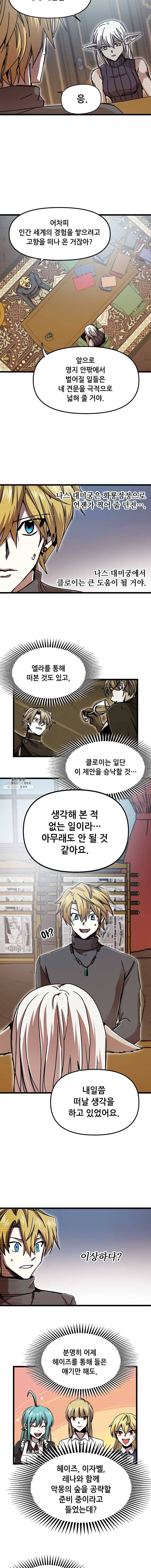 나 홀로 버그로 꿀빠는 플레이어 63화 11