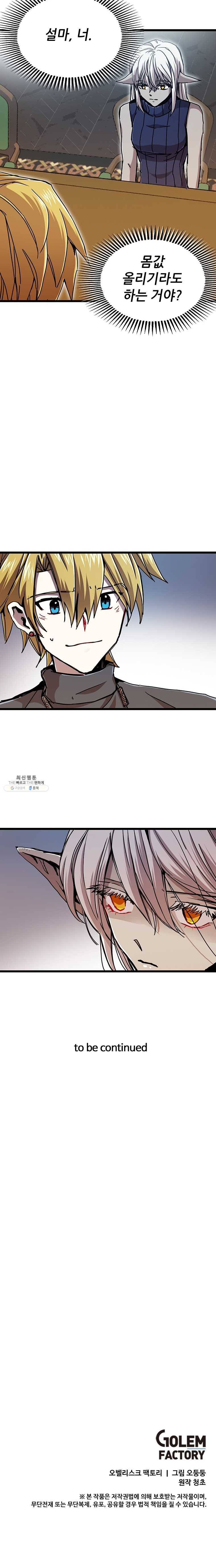 나 홀로 버그로 꿀빠는 플레이어 63화 12