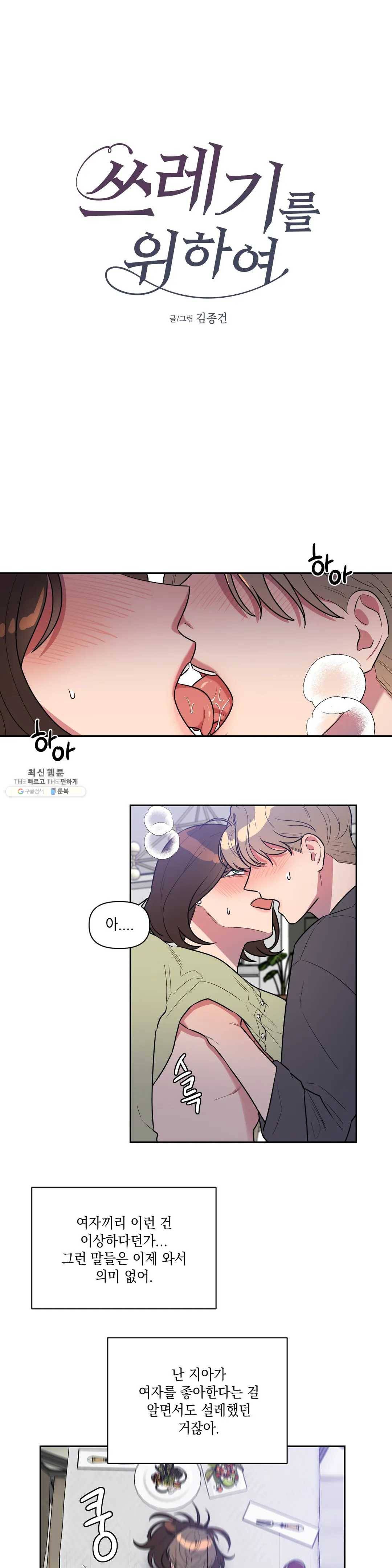 쓰레기를 위하여 7화 1