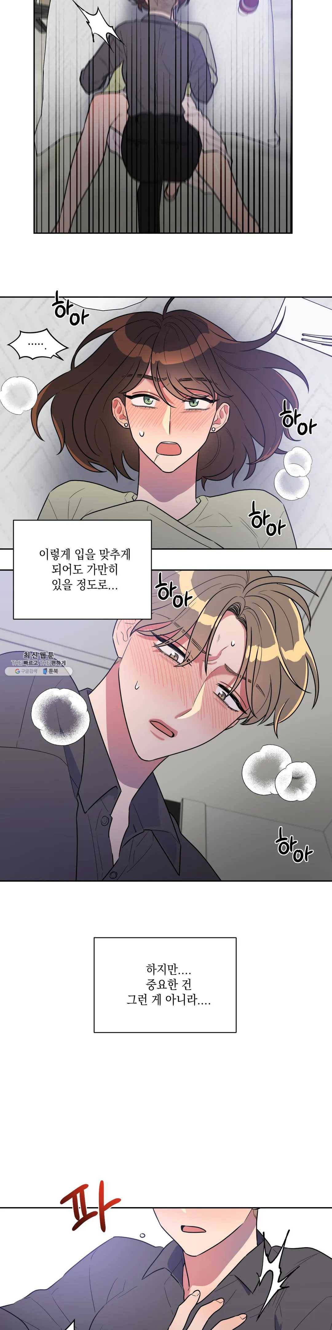 쓰레기를 위하여 7화 2