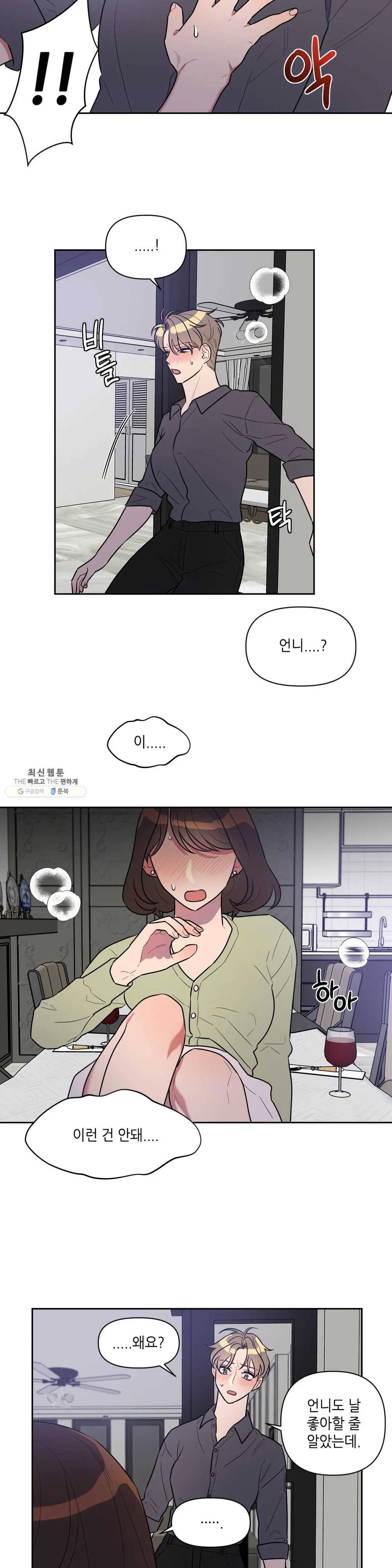 쓰레기를 위하여 7화 3