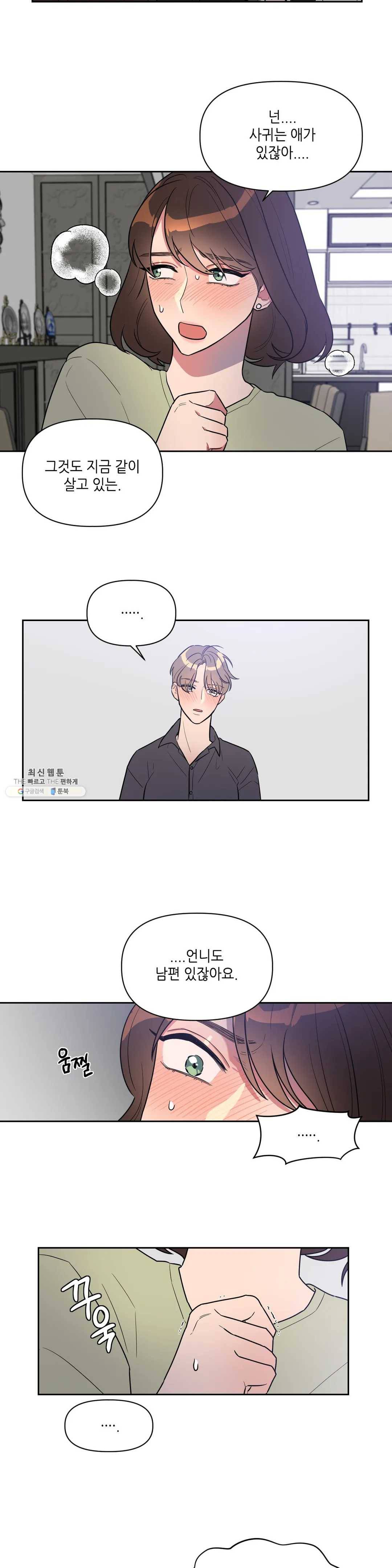 쓰레기를 위하여 7화 4