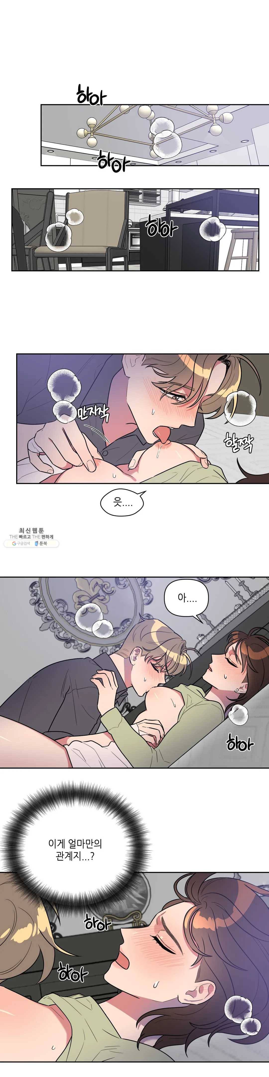 쓰레기를 위하여 7화 6