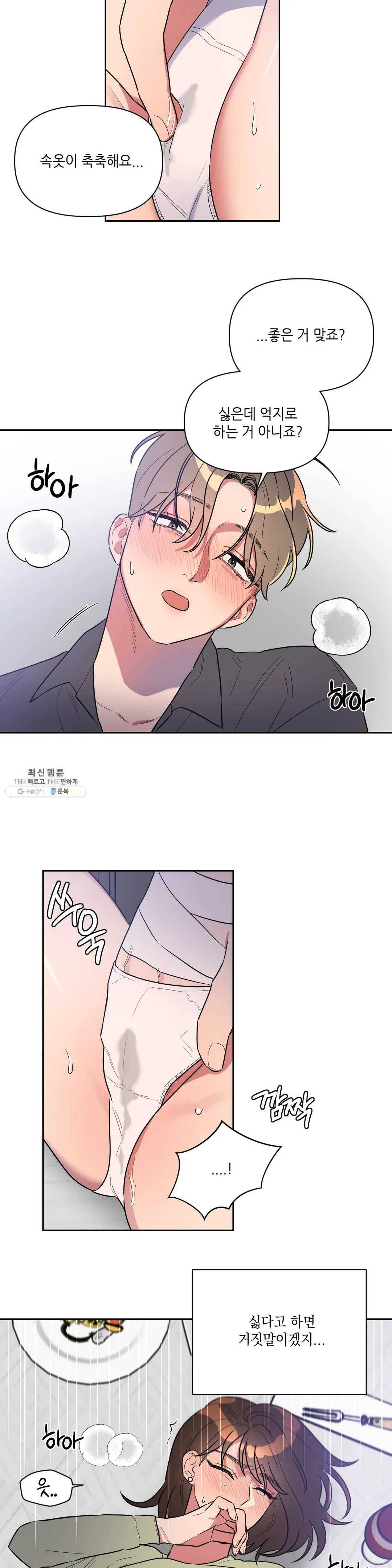 쓰레기를 위하여 7화 8