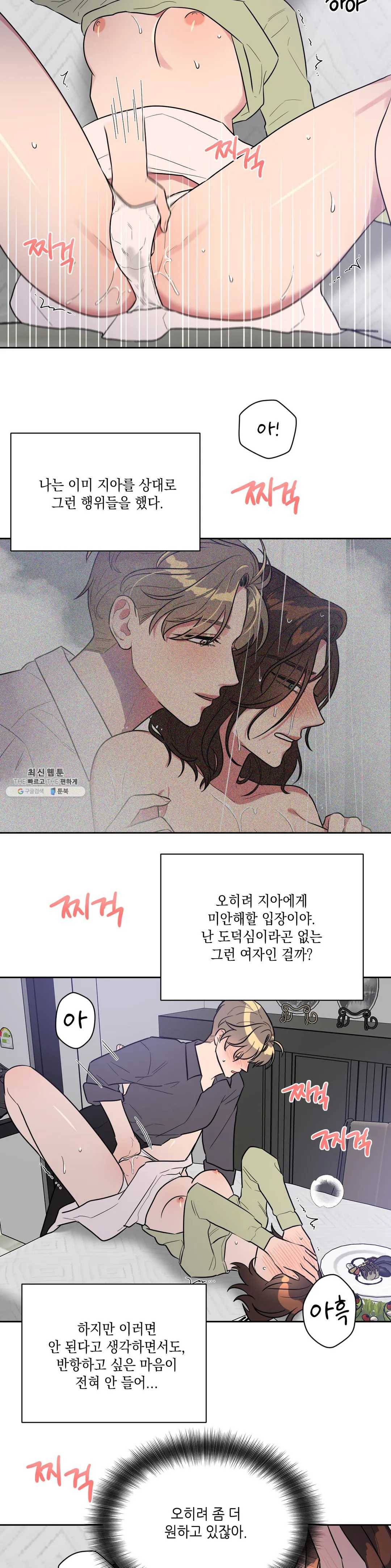 쓰레기를 위하여 7화 9