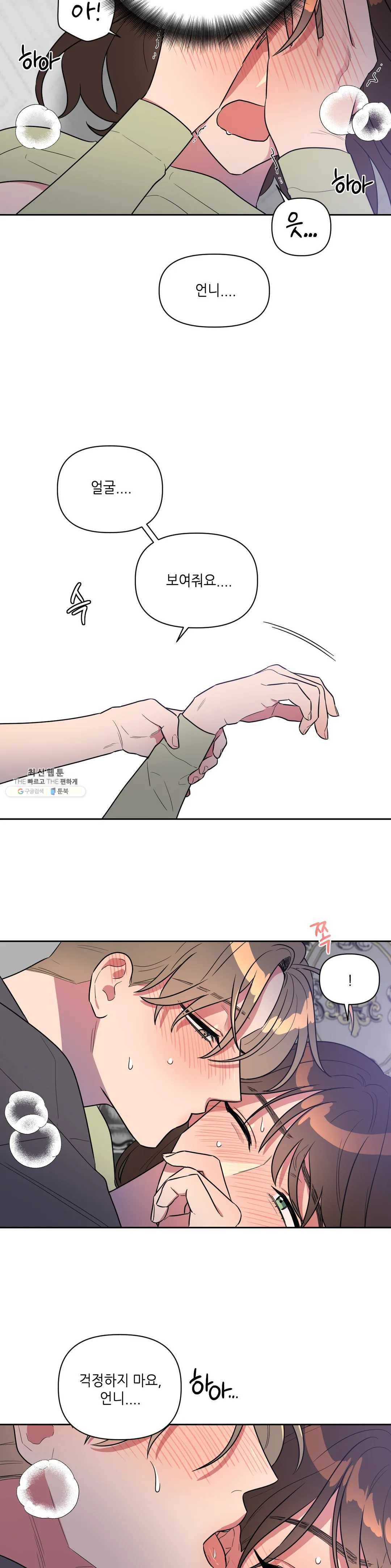 쓰레기를 위하여 7화 10