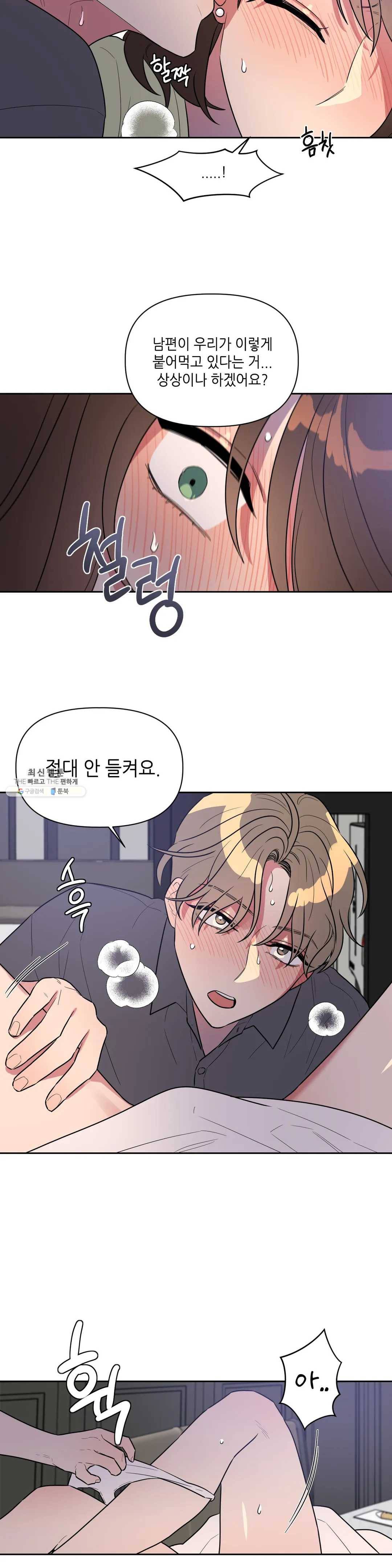 쓰레기를 위하여 7화 11