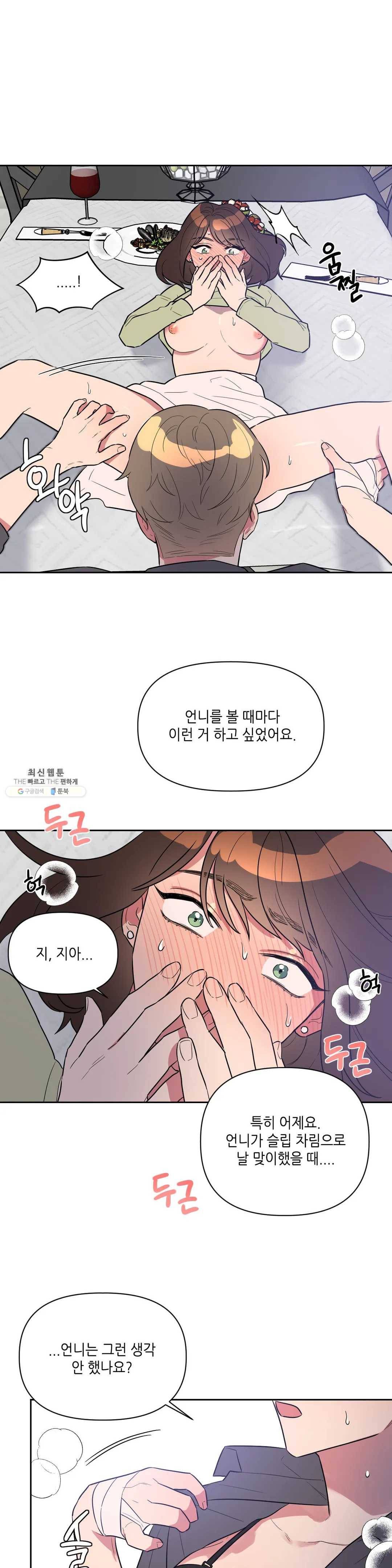 쓰레기를 위하여 7화 12