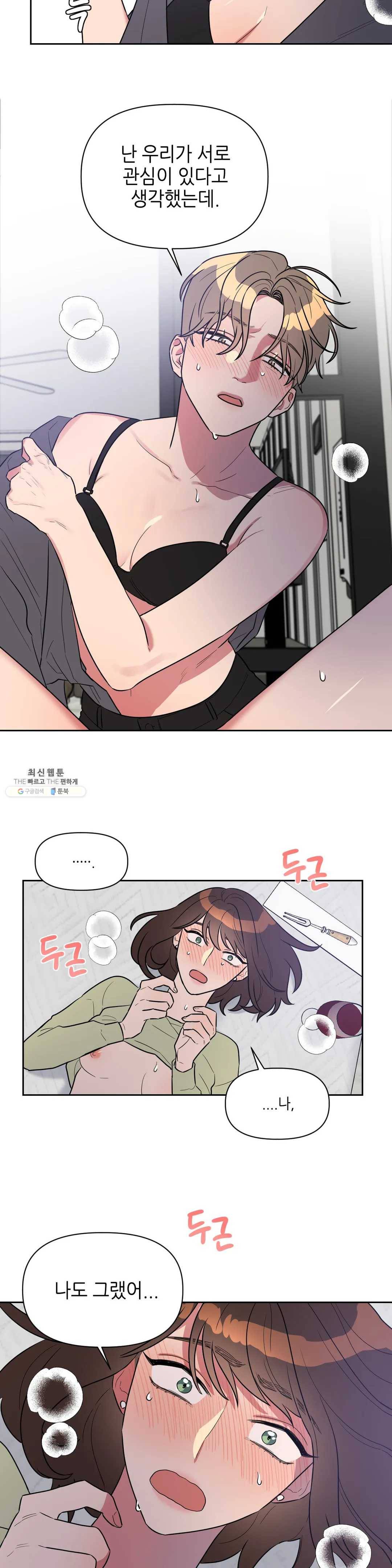 쓰레기를 위하여 7화 13