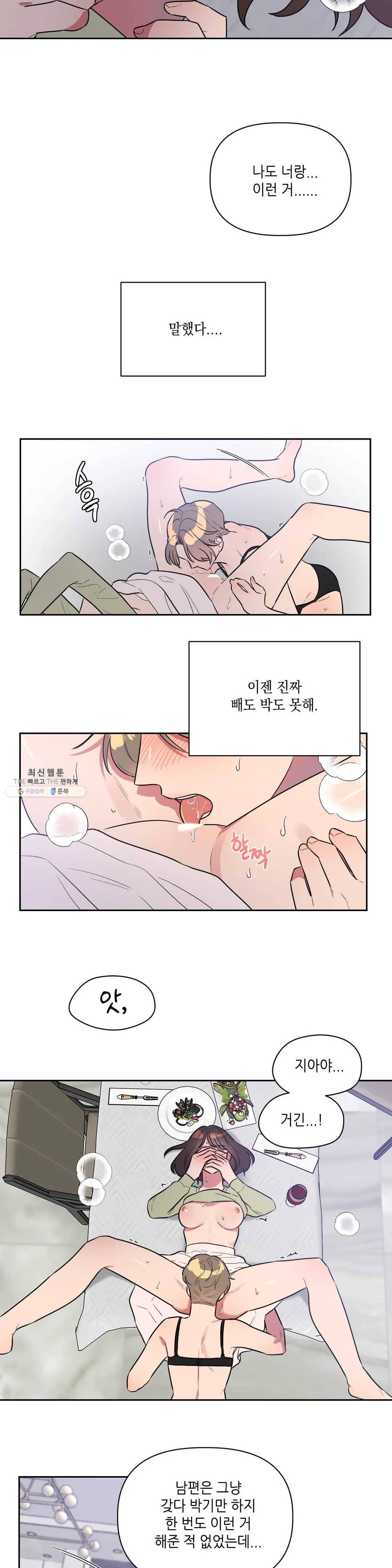 쓰레기를 위하여 7화 14