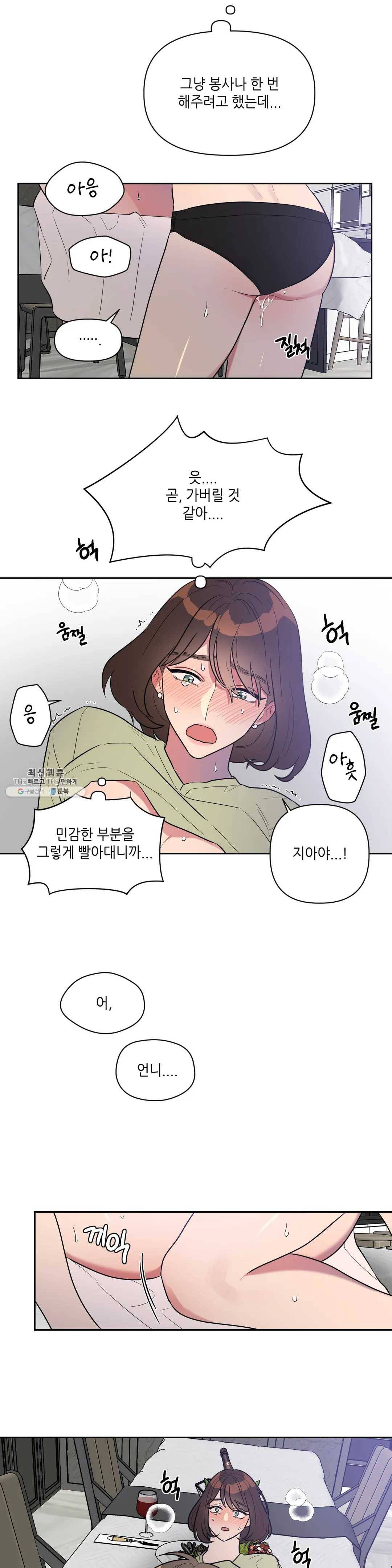 쓰레기를 위하여 7화 16