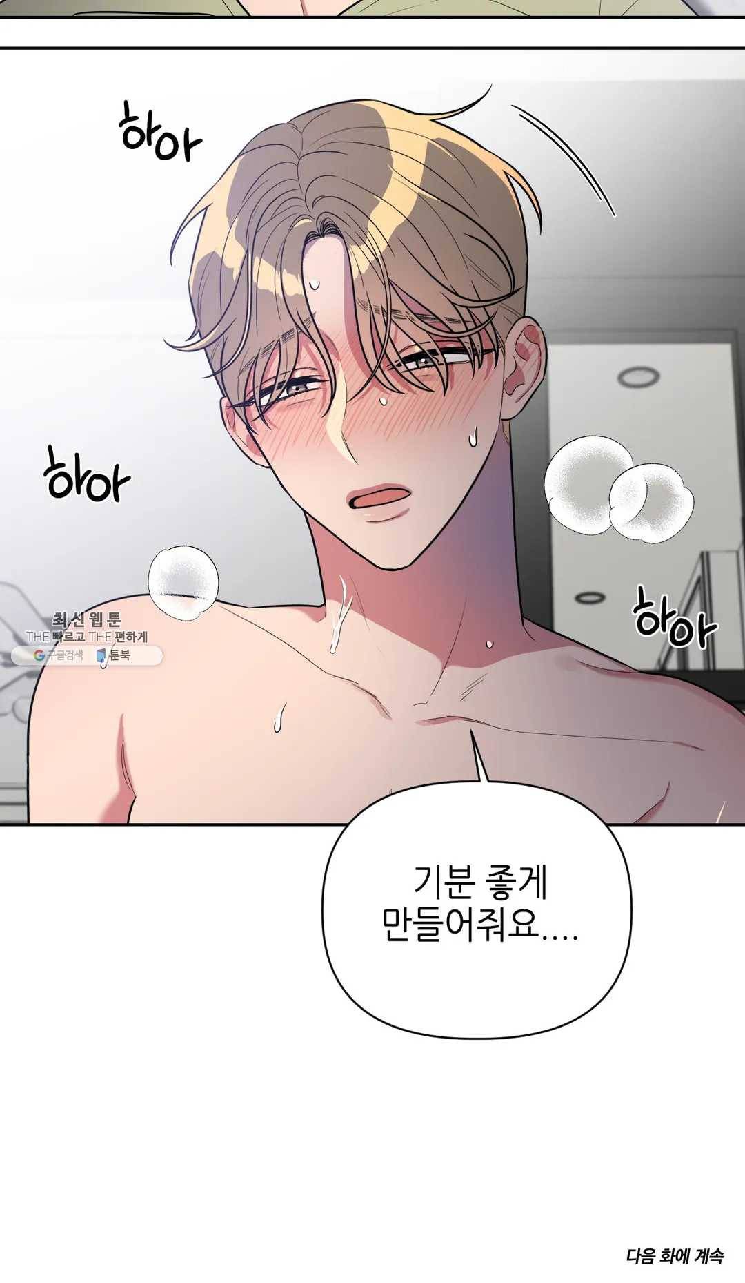 쓰레기를 위하여 7화 18