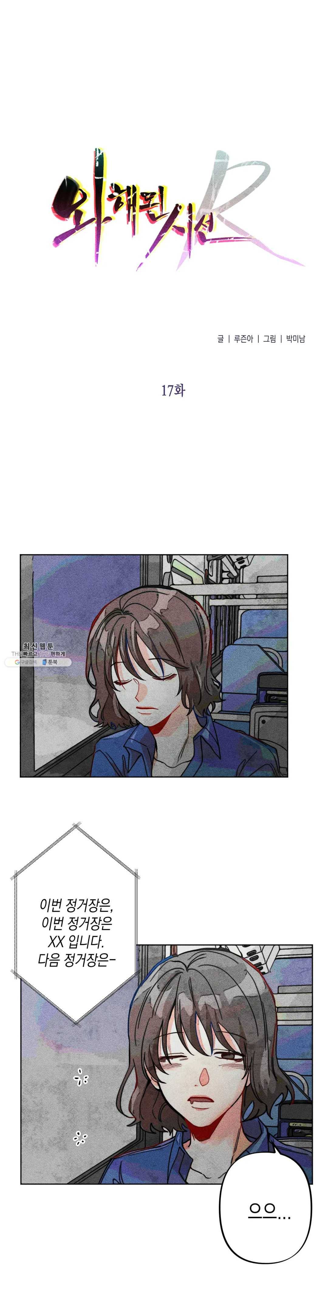 와해된 시선 R 17화 1