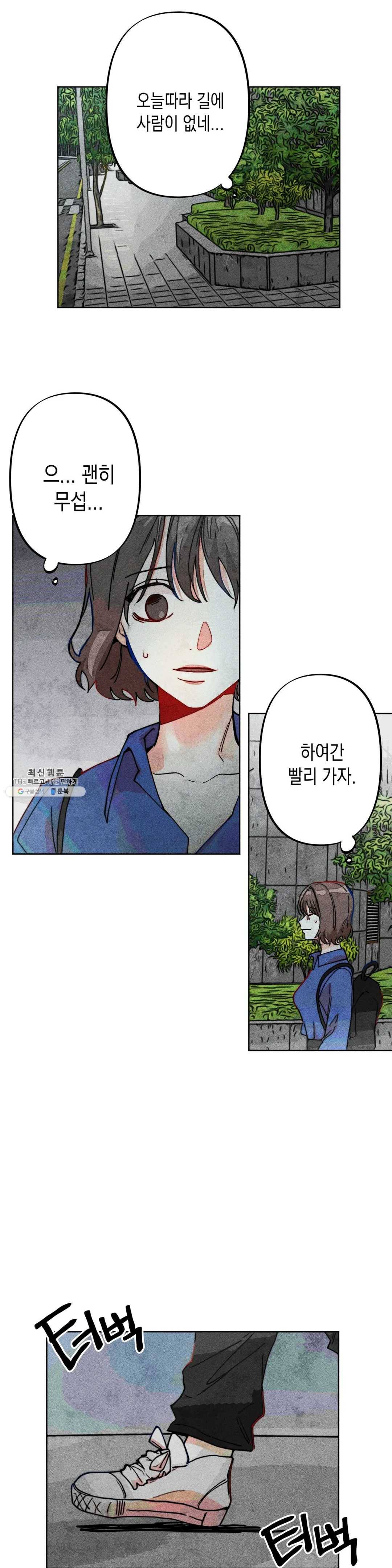와해된 시선 R 17화 4