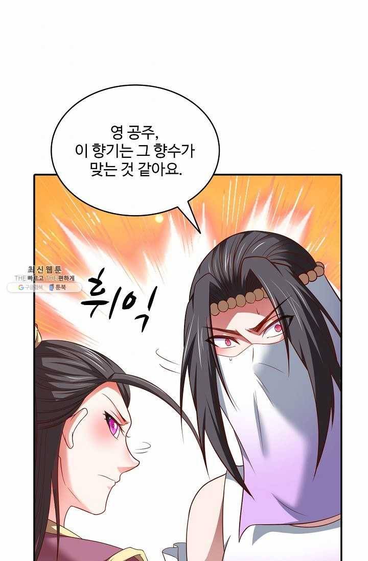 최강마존 데릴사위 54화 3