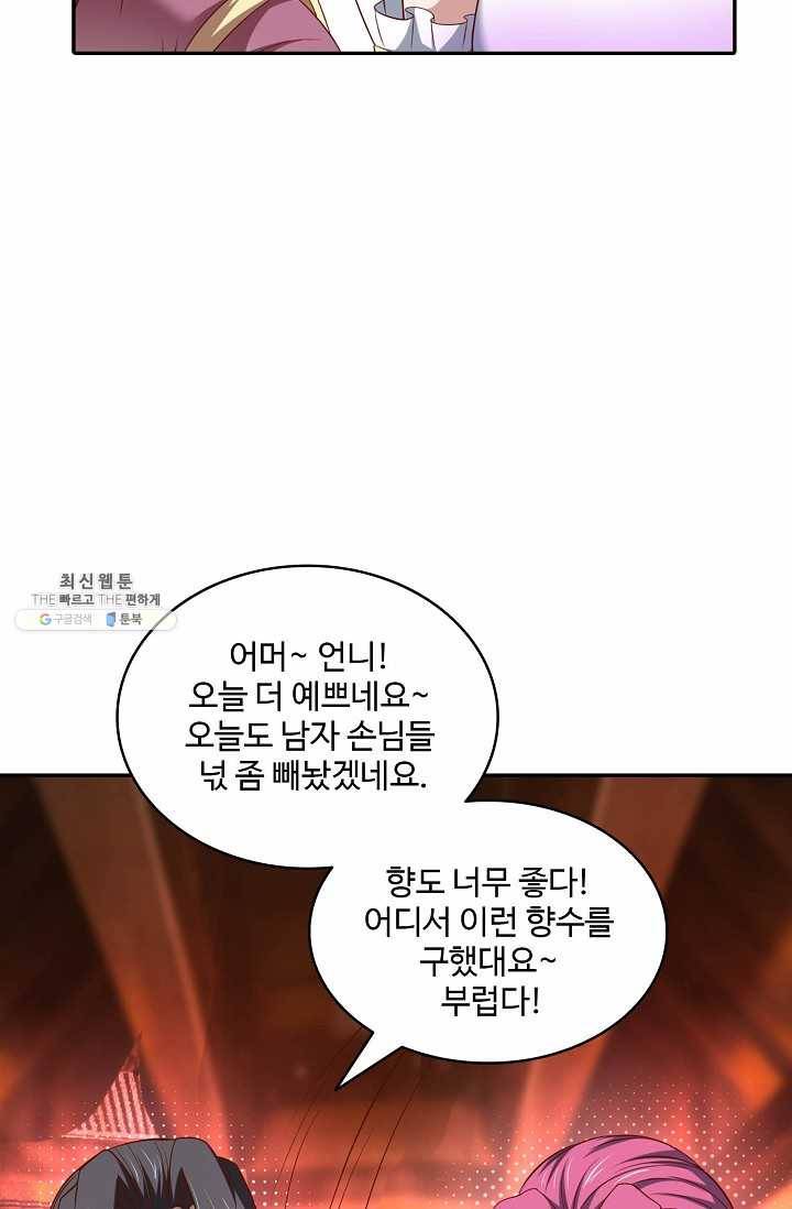 최강마존 데릴사위 54화 4