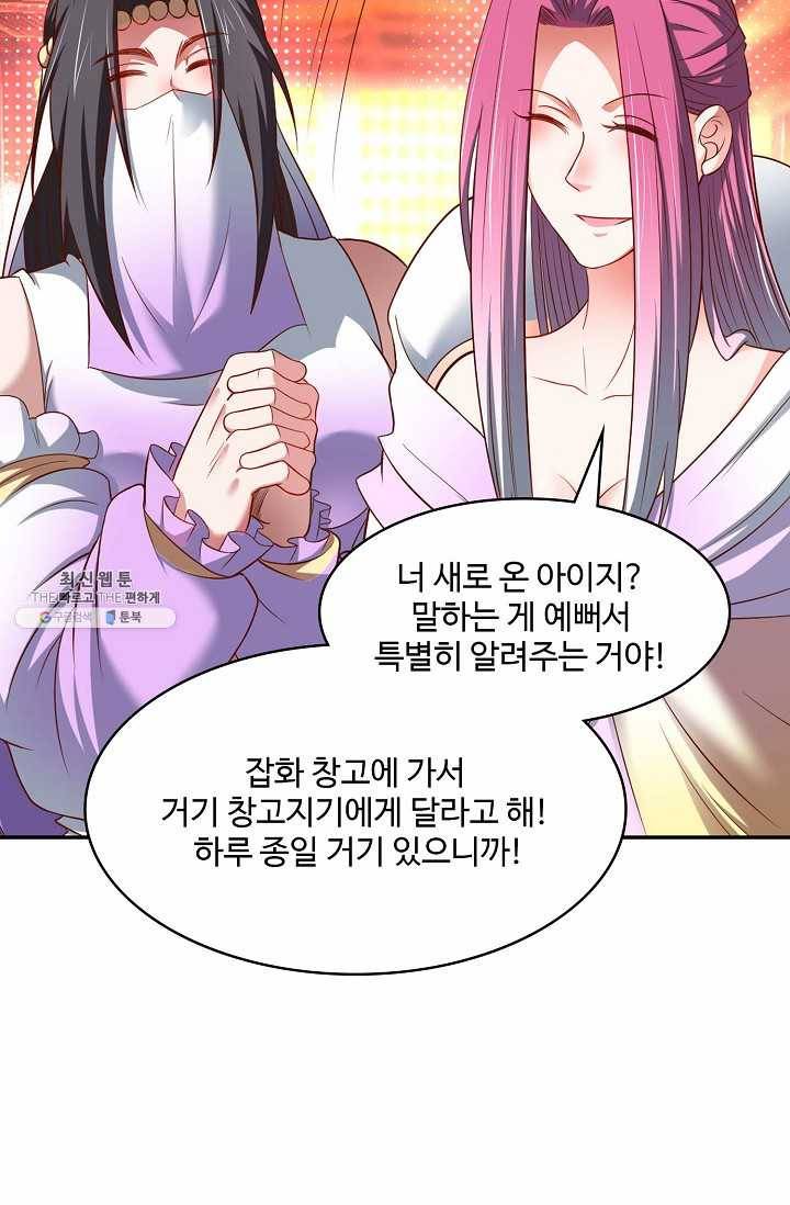 최강마존 데릴사위 54화 5