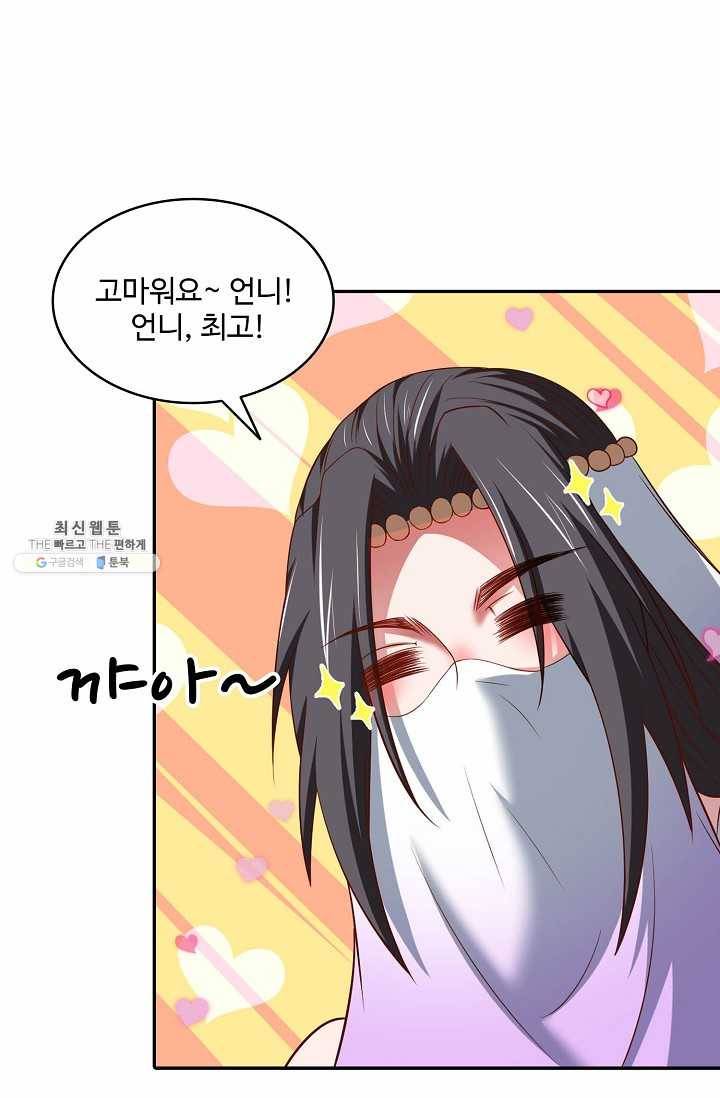 최강마존 데릴사위 54화 6