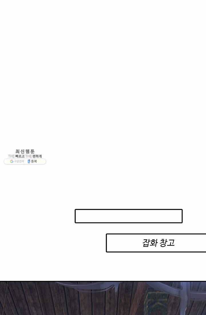 최강마존 데릴사위 54화 7