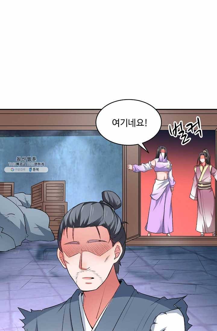 최강마존 데릴사위 54화 9