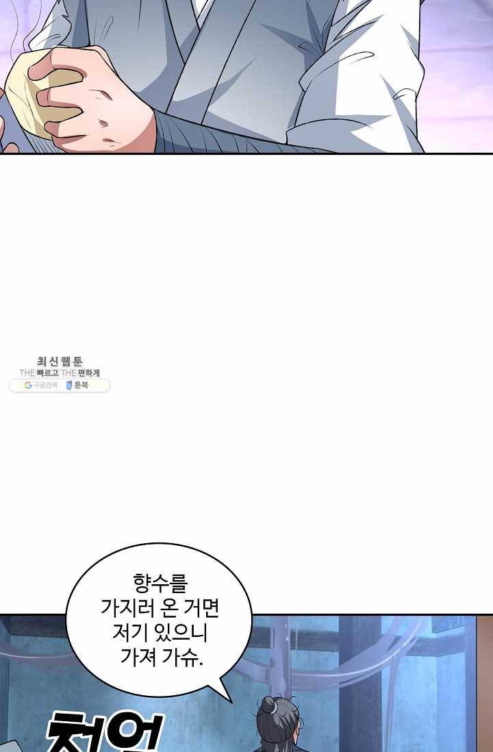 최강마존 데릴사위 54화 10