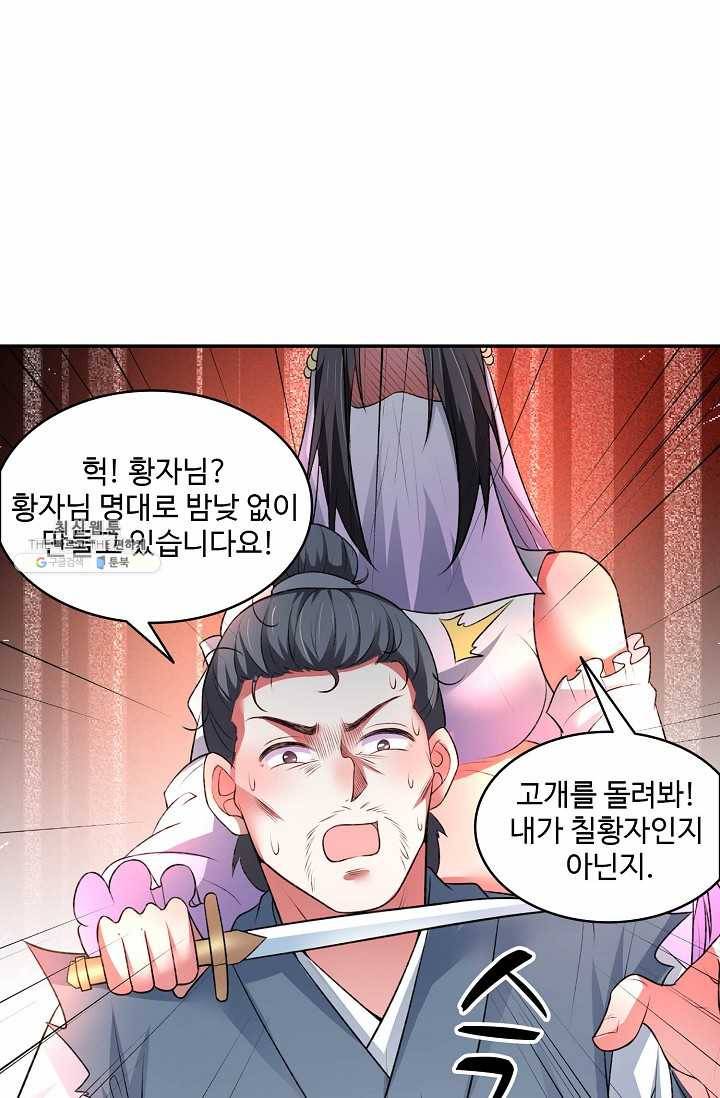 최강마존 데릴사위 54화 12