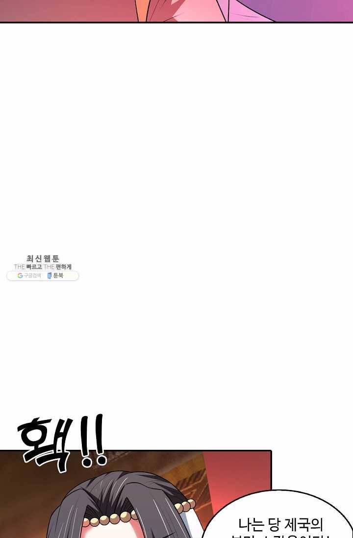 최강마존 데릴사위 54화 15