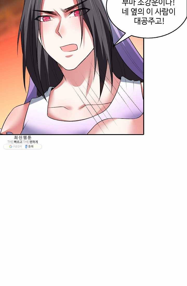 최강마존 데릴사위 54화 16