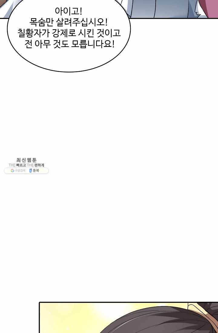 최강마존 데릴사위 54화 18