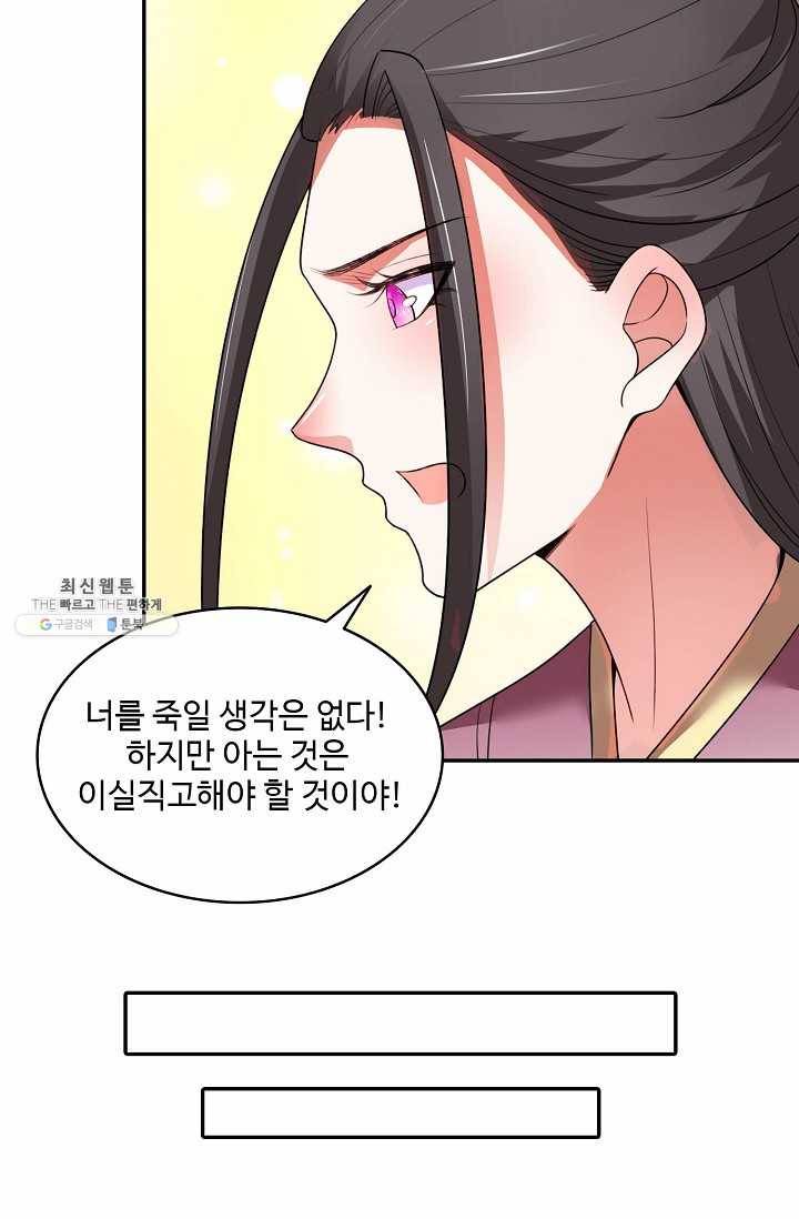 최강마존 데릴사위 54화 19