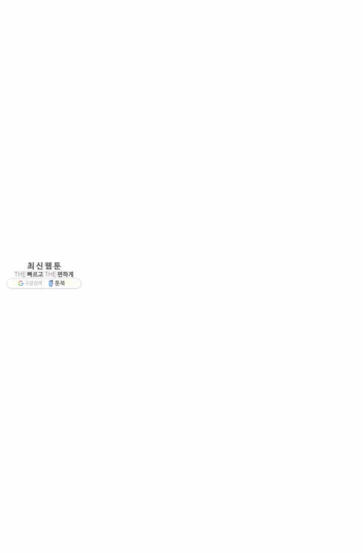 최강마존 데릴사위 54화 20