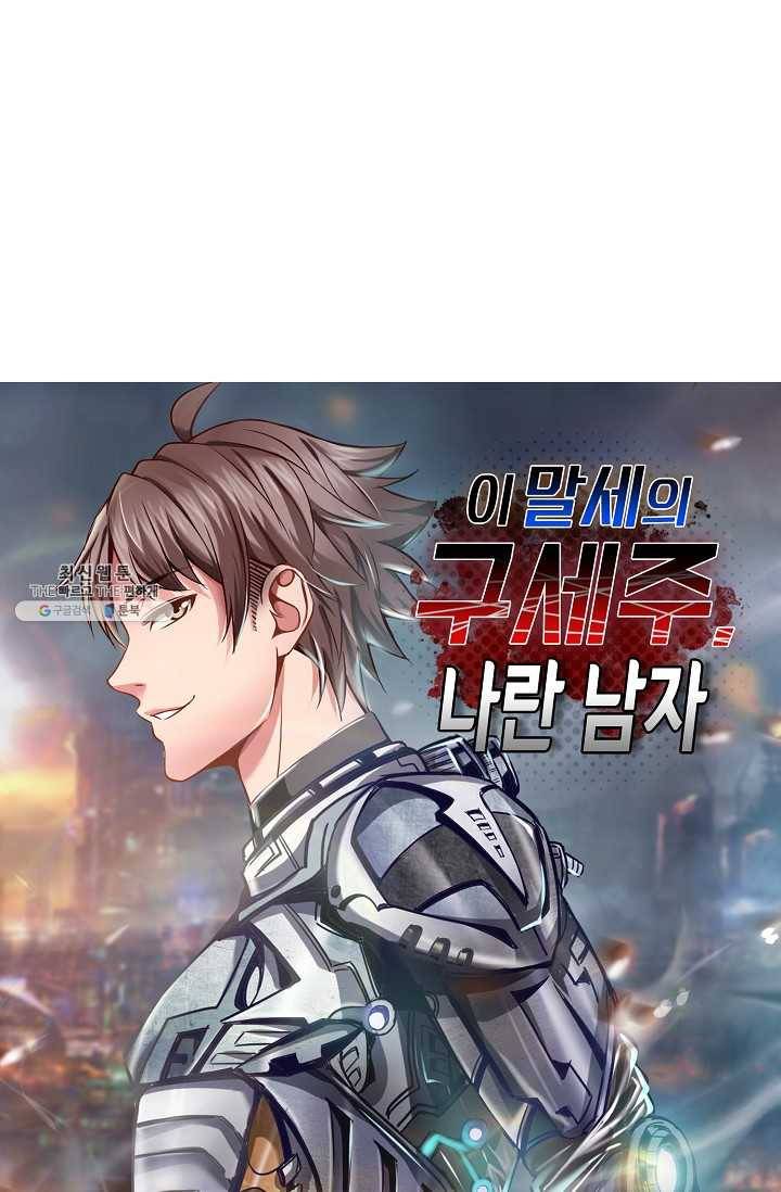 이 말세의 구세주 나란 남자 149화 1