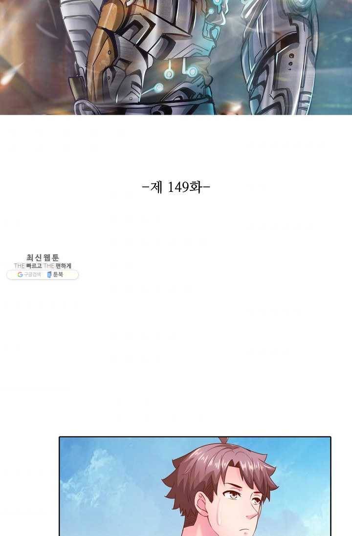 이 말세의 구세주 나란 남자 149화 2