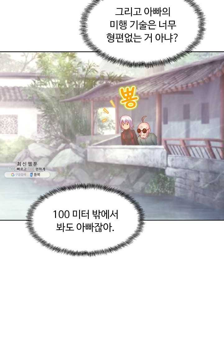 이 말세의 구세주 나란 남자 149화 4