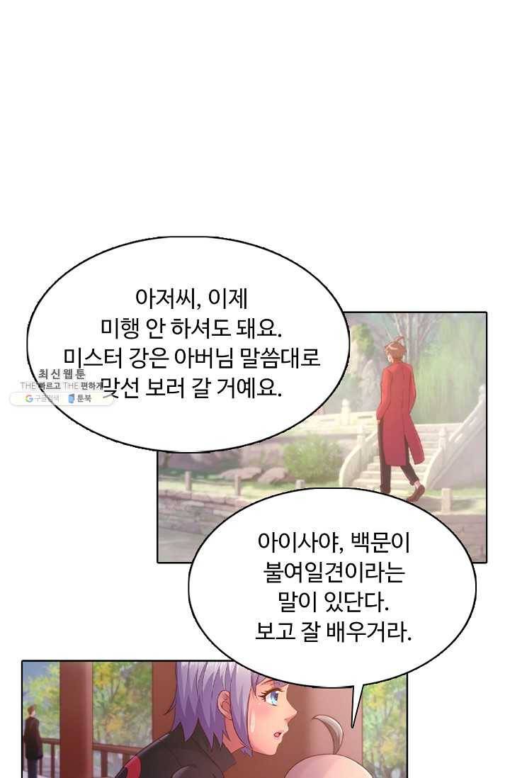 이 말세의 구세주 나란 남자 149화 5