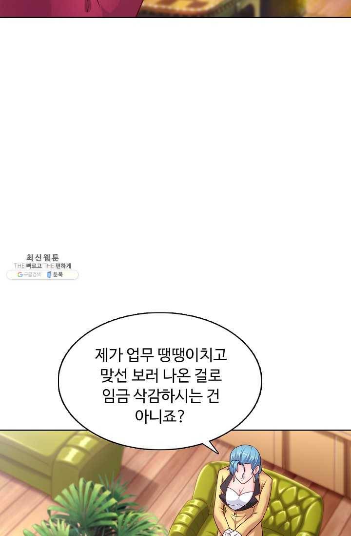 이 말세의 구세주 나란 남자 149화 10