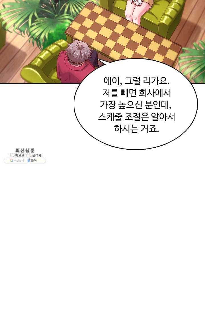 이 말세의 구세주 나란 남자 149화 11