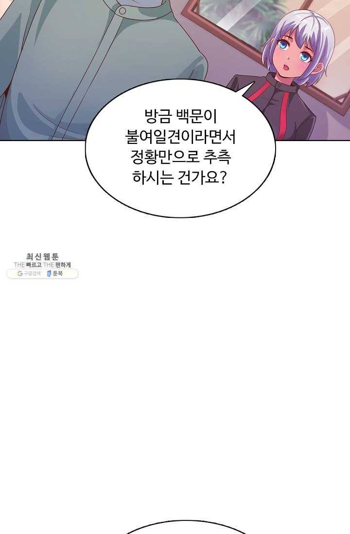 이 말세의 구세주 나란 남자 149화 14